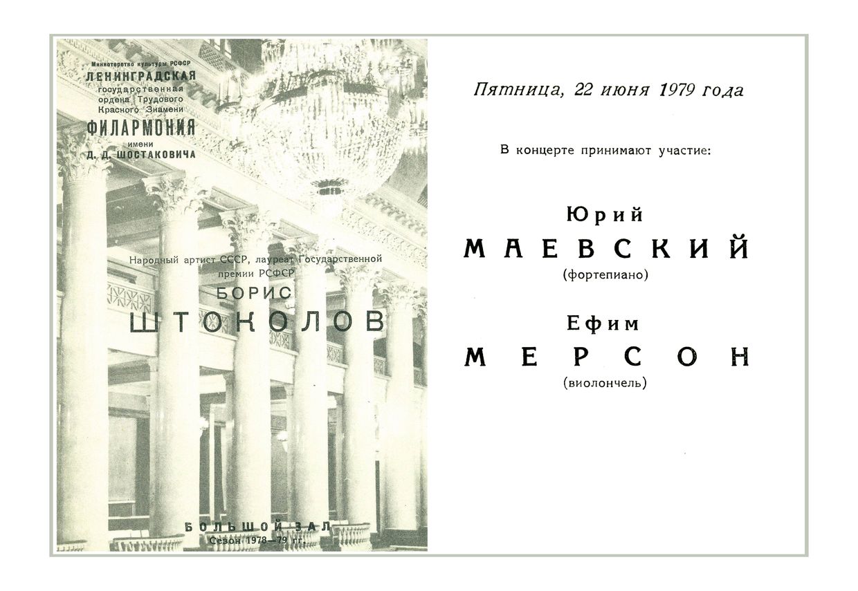 Вокальный вечер
Борис Штоколов